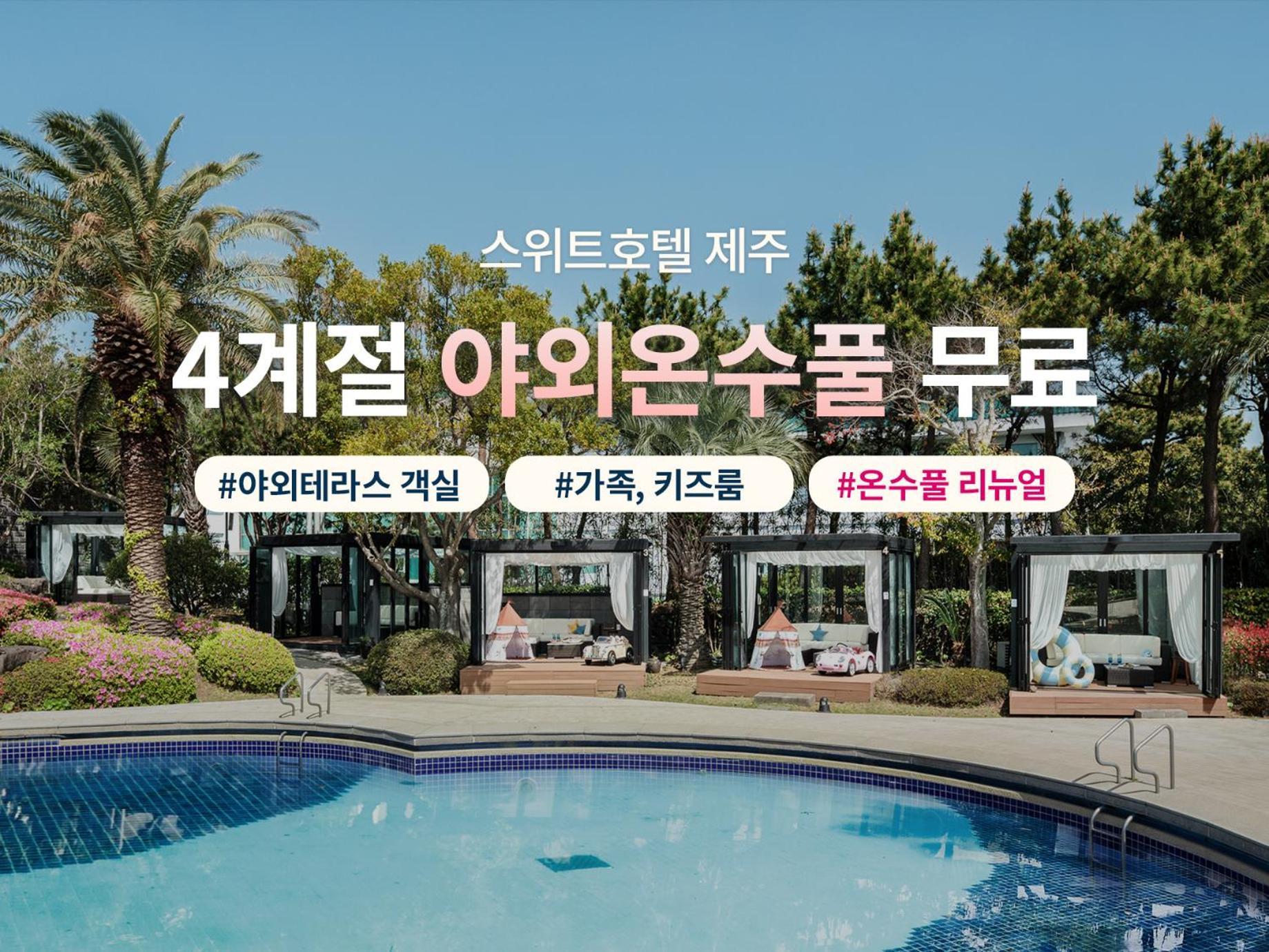 The Suites Hotel Jeju Согвипхо Экстерьер фото